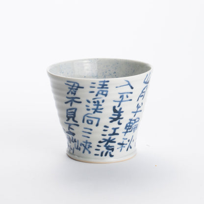 Cup -Poetry Pattern "峨眉山月"Gabi getsuzani by Shoichi Hoki